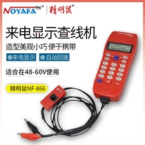 Smart mouse phone caller ID check machine NF-866 phone check machine tester Telecom dedicated