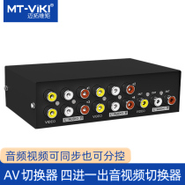 Maxtor dimension moment AV switcher 4-port four-in-one-out 4-in-1-out AV audio and video switcher converter