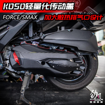 Jinfeng Vehicle KOSO lightweight transmission cover Shanye FORCE SMAX155 Linhai Lingcheng 175 modification