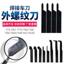 The external thread knife YT15 YW2 YG3 YS8 YG8N ya dao YG6X YD201 welding tool 20 × 20 side