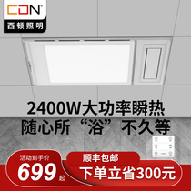 Sidon wind and warm bath five-in-one bathroom heating heater integrated ceiling exhaust fan lighting integrated Liangba