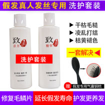 Real hair wig special washing suit shampoo conditioner anti-drying and anti-frizz and soft repair care solution