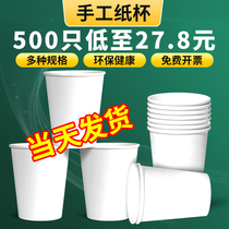 Pure white disposable cup paper cup 1000pcs hand-made household kindergarten diy water cup children can doodle