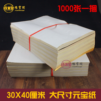 Large Yuan treasure paper gold paper folding gold foil paper burning paper yellow paper 1000 sheets 30 × 40 Buddha for Buddha supplies