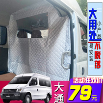 Chase v80 air conditioning partition curtain heat insulation window curtain car van scenery monpak Gold Cup Imperial Wind Star Sharp