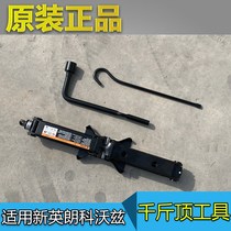 Applicable Buick New Yinglang jack Read Lang jack Kovoz spare tire tool tire wrench original factory