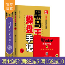 (Official Genuine) (Set) Dark Horse Trader (6-9) Tsinghua University Press Dark Horse Prince Trader 6-9