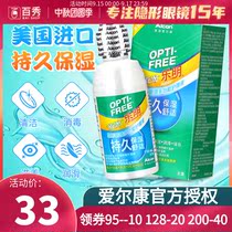 Alcon Ao Di Leming contact myopia lens care solution 118ml beauty pupil cleaning potion moisturizing protein removal