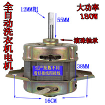 Small swan automatic washing machine washing motor pure copper wire motor xd-180w electric motor lower two feet