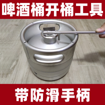 Keg opener Draft beer keg tools Wine spear wrench A plate S well type simple appliance accessories Open without lock wine spear