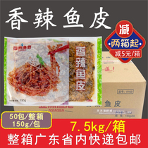 Whole box Asian fishing port fragrant spicy fish peel with fish leather appetizing snack cold and cold pan thaw ready-to-eat commercial 50 packs