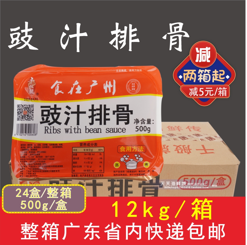 Whole box of pork ribs in soy sauce Fresh marinated pork ribs Pork Cantonese refreshment heart Semi-finished instant food