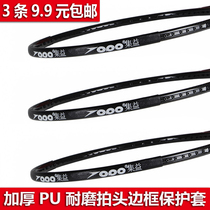 Badminton racquet protection camera head sticker frame protective cover thickened wear-resistant head counterweight patch weight weighting piece PU Welt 3