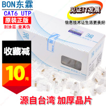 Taiwan Donglin BON Type 6 Crystal Head RJ45 6 Type one thousand trillion Network Net Line Joint Gilded 100 Box