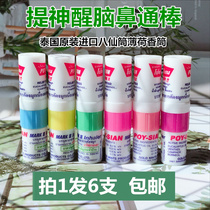 Thai eight immortals tube peppermint nose tube Refreshing nose tube Driving dozing off nose sucking students stay up late 6 sticks