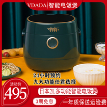 Japan VDADA rice cooker smart home multifunctional 2L mini small 2-3-4 people with steamer small rice cooker