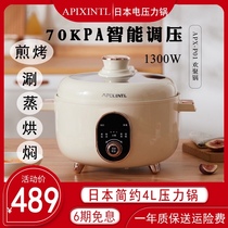 Japan Apixintl Electric pressure cooker Household 4 liters 4-5 people multi-function intelligent small automatic electric pressure cooker