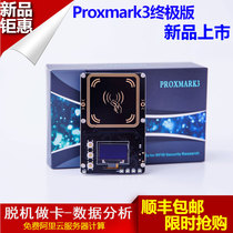 PM3 Proxmark3 5 0 IC ID read full encryption card decryption access card elevator card anti-copy machine