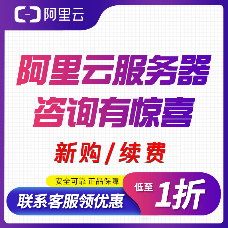Alibaba Cloud ecs server rental cloud host CDN rds Alibaba Cloud agent domestic high-defense cloud server