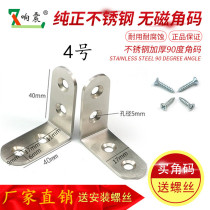 Stainless steel thickened angle code Angle iron layer bracket Furniture connector Right angle semicircle No 4 40X40 fixed angle