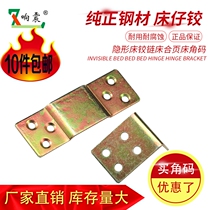 Shock thickened bed connector Invisible bed hinge Bed accessories Bed plug-in bed corner code bed hanging bed hinge Queen-size bed hinge