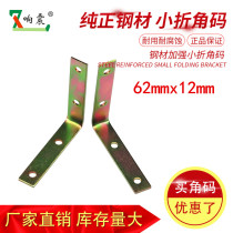 Loud Shaking Furniture Right Angle Angle Angle Angle Iron thickened T corner-code connecting piece fixing bracket laminate holder corner code right angle small folding angle
