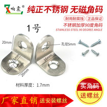 Stainless steel thickened angle code angle iron layer plate support furniture connector right angle semicircle 1 20X20 fixed angle