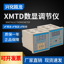Xinghua Oulong temperature instrument XMTD-2001 temperature controller Temperature controller Digital display temperature control