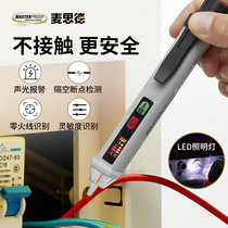 German Masid non-contact induction electric pen test on-off test zero live wire electrician special electric test Pen Test pen