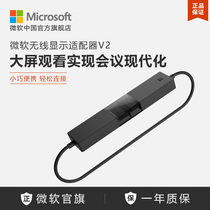 Microsoft Wireless Display Adapter HDMI HD video projection adapter portable screen with screen V2