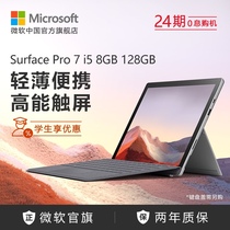 (24-issue Interest-free Package)Microsoft Microsoft Surface Pro 7 i5 8GB 128GB 12 3-inch two-in-one Tablet