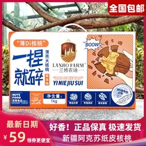 Lanbo Farm pinch crushed Xinjiang 185 paper walnut thin shell big walnut herbal flavor 1KG gift box