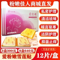 Fentender Bao snow lotus pad pad gynecological private care pink private gel body odor cleaning postpartum maintenance