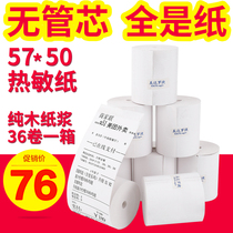 57x50mm non-core thermal paper Mei group restaurant kitchen supermarket cash register universal take-out printer paper 58mm small ticket roll paper 36 rolls foot meters