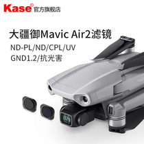 (Flagship store) Kase card color for drone Dajiang Imperial Mavic Air 2 filter adjustable ND2-5 UV CPL ND64-PL G