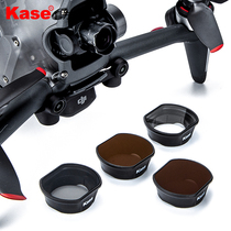 Kase color is suitable for UAV DJI FPV filter MCUV protection filter ND reduction mirror ND16 ND32 medium gray gradient PL polarizer filter