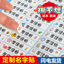 Kindergarten name stickers waterproof name stickers baby admission preparation supplies children Primary School students water cup stickers self-adhesive