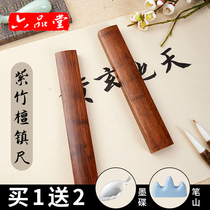 Liupitang Purple Bamboo sandalwood town ruler paper pressed calligraphy solid wood town paperweight paper a pair of calligraphy calligraphy town students pressed book Zhenshu four treasures beginners write calligraphy press paper Wood fillet Zhen ruler Wood