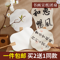 National style Ancient style fan surface Rice paper Group fan paper blank painting fan Hand-painted diy calligraphy Chinese painting half-cooked hemp rice paper