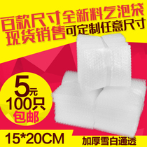  15*20cm(100 pcs)New material bubble bag thickened shockproof bubble bag foam packaging bubble film bag wholesale