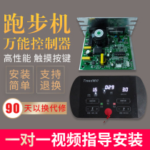 Treadmill universal controller circuit board instrument motherboard treadmill drive board external universal circuit board down control