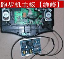 Treadmill motherboard repair treadmill drive board controller repair treadmill instrument display panel repair