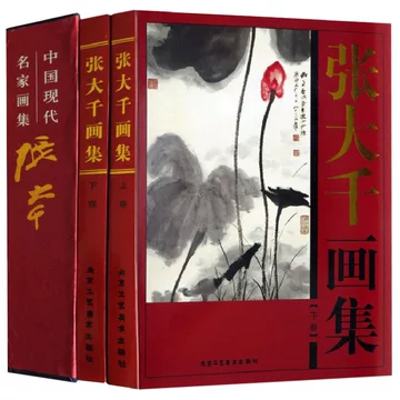 张大千画集-张大千画集促销价格、张大千画集品牌- 淘宝