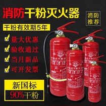 Shop with a fire extinguisher 4kg car household portable dry powder 1kg2kg3kg4kg5kg8kg fire-fighting equipment