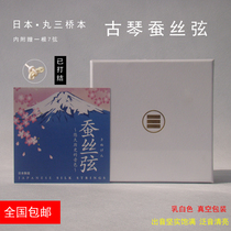 (Boyuntang Guqin) Japanese original Marusan Hashimoto Guqin Silk Maruisan thick silk strings