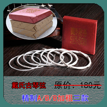 Dais piano string Siyun guqin string (Xiang Yang Guqin string) Standard version bold AB rope head