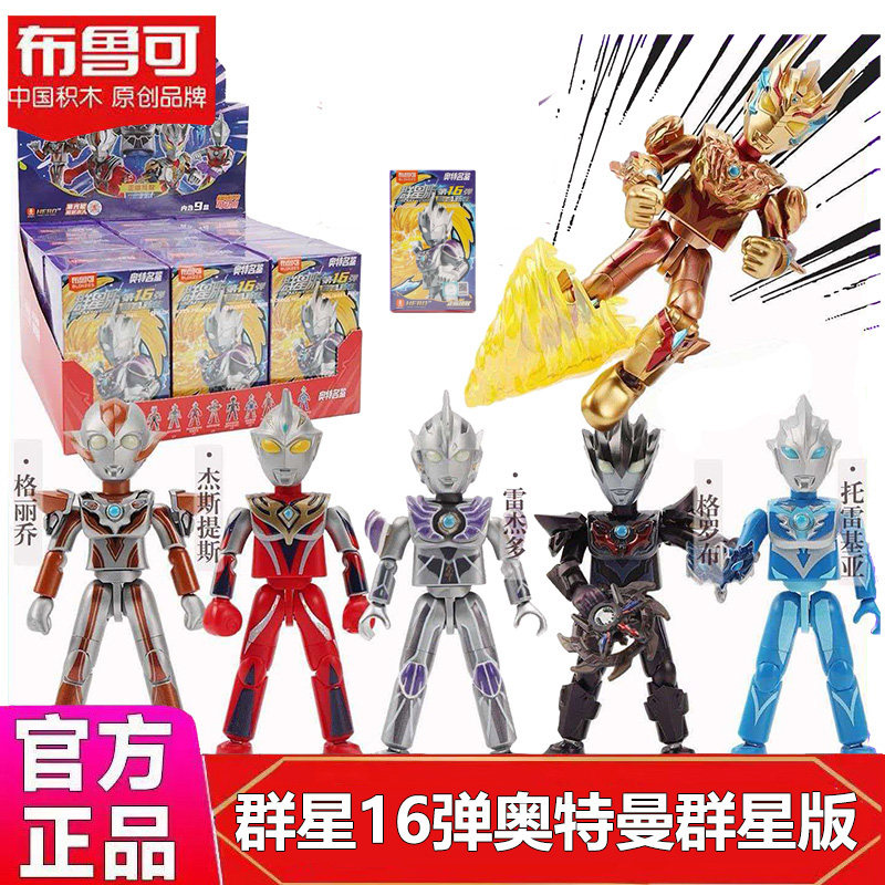 布鲁可奥特曼群星版第8弹-布鲁可奥特曼群星版第8弹促销价格、布鲁可奥