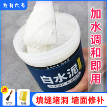 White cement quick-drying waterproof household wall caulking agent Cement floor repair cement mortar White cement glue