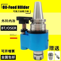 External turn and internal cold Interchangeable tool oil circuit tool holder BT40 50-oser32 25 imported bearing U drill side solid oil circuit