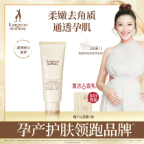 Kangaroo mother pregnant woman exfoliating cream deep cleansing mild cleansing skin care products during pregnancy